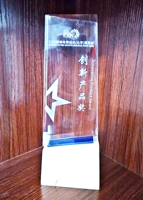 2020國際冬季運動(北京)博覽會-創(chuàng)新產(chǎn)品獎 2020國際冬季運動(北京)博覽會-創(chuàng)新產(chǎn)品獎