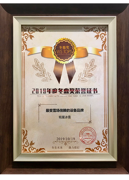 2019最受雪場信賴的設(shè)備品牌 2019最受雪場信賴的設(shè)備品牌