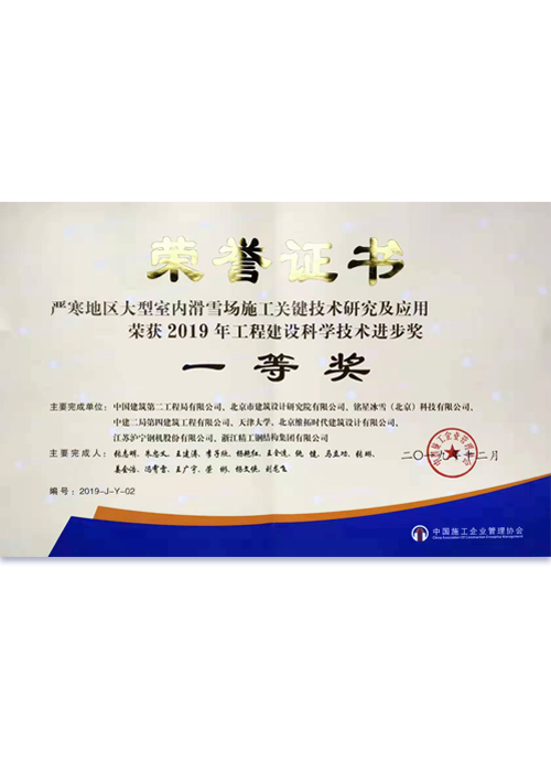 2019年工程建設(shè)科學(xué)技術(shù)進步獎-一等獎 2019年工程建設(shè)科學(xué)技術(shù)進步獎-一等獎