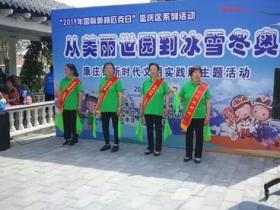 開展“從美麗世園到冰雪冬奧”主題實(shí)踐活動(dòng) 延慶慶奧林匹克日
