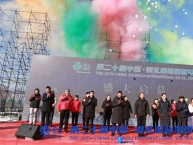 第二十屆中國(guó)·崇禮國(guó)際滑雪季開幕