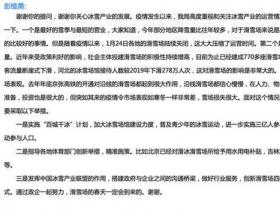 體育總局：進(jìn)一步實(shí)施三億人參與冰雪行動(dòng)計(jì)劃，增加冰雪運(yùn)動(dòng)參與人口