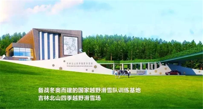 吉林北山國家越野滑雪訓(xùn)練基地