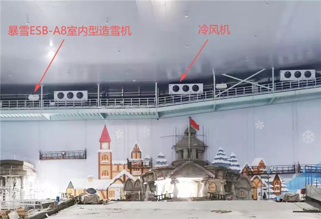 銘星冰雪暴雪ESB-A8室內(nèi)型造雪機、冷風機等設(shè)備安裝現(xiàn)場