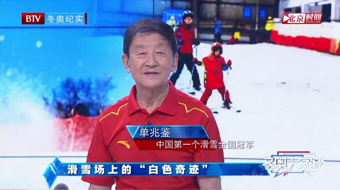 中國現(xiàn)代滑雪之父單兆鑒