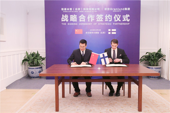 銘星冰雪執(zhí)行副總裁姜金根與Granlund 集團代表Timo Ranne先生簽訂戰(zhàn)略合作