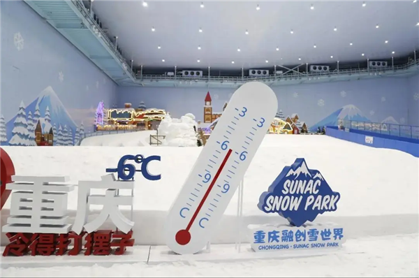 重慶融創(chuàng)雪世界2