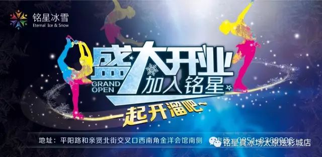 太原銘星真冰場試營業(yè)為您呈現(xiàn)炫酷冰上視覺盛宴