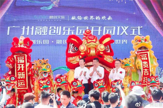 廣州融創(chuàng)樂園開園儀式