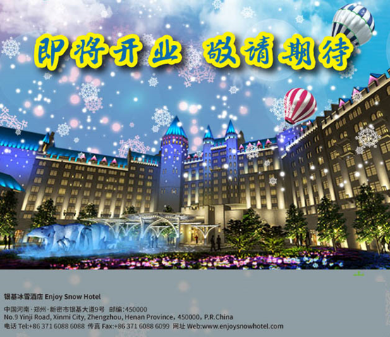 銀基冰雪酒店即將卡也開業(yè)