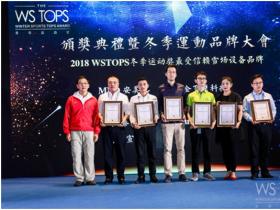 銘星冰雪榮獲2018WSTOPS“最受信賴雪場(chǎng)設(shè)備品牌”