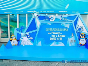 2020冬博會·現(xiàn)場直擊|銘星冰雪Say Hello，喊你一起領(lǐng)略“冰雪奇緣”背后的弄潮兒！