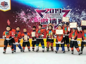 銘星金豹冰球隊代表山西出戰(zhàn)“河北省第三屆冰球聯(lián)賽邀請賽”