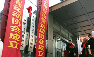 銘星攜手太原市冰雪運動協(xié)會，助力冰雪運動，“太原市冰雪運動協(xié)會成立暨揭牌儀式”