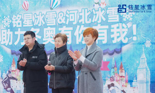 衡水市體育局、銘星冰雪和上海公館的領(lǐng)導(dǎo)共同出席了開幕活動，并發(fā)表了精彩致辭。