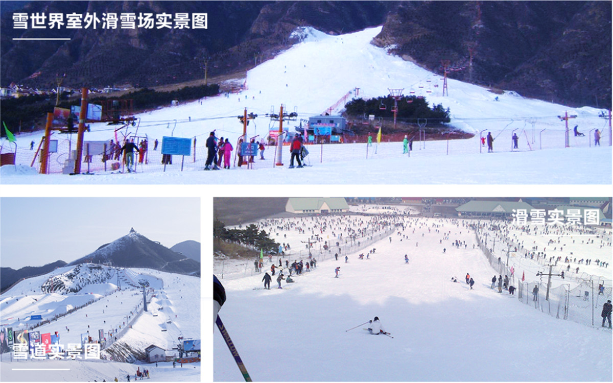 北京雪世界室外滑雪場(chǎng)
