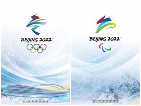 北京2022年冬奧會(huì)和冬殘奧會(huì)海報(bào)正式發(fā)布