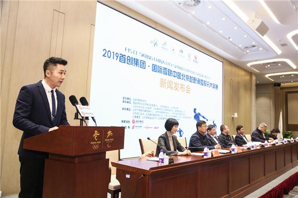 2019首創(chuàng)集團(tuán)·國(guó)際雪聯(lián)中國(guó)北京越野滑雪積分大獎(jiǎng)賽新聞發(fā)布會(huì)