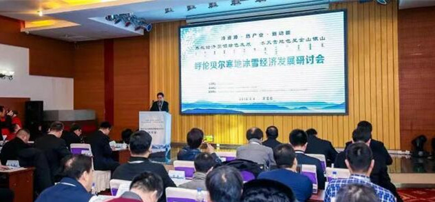 呼倫貝爾寒地冰雪經(jīng)濟發(fā)展研討會在牙克石市成功召開2