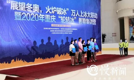 2020年重慶市輪轉(zhuǎn)冰暑期集訓(xùn)營啟動(dòng)儀式