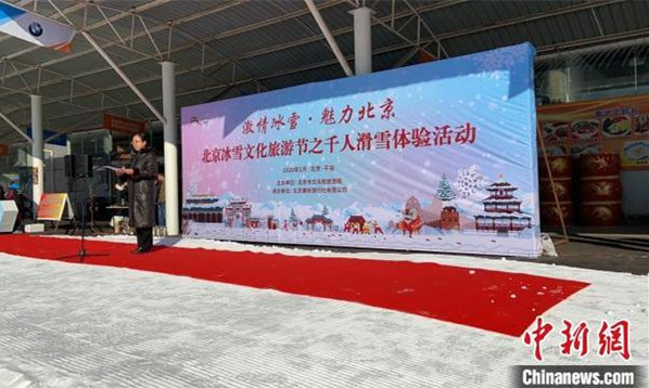 “北京冰雪文化旅游節(jié)千人滑雪體驗(yàn)活動(dòng)”15日在北京平谷區(qū)漁陽(yáng)滑雪場(chǎng)啟動(dòng),北京市文化和旅游局副局長(zhǎng)王粵致辭