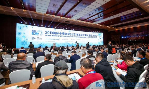 2019國際冬季運(yùn)動(北京)博覽會開幕式暨主論壇