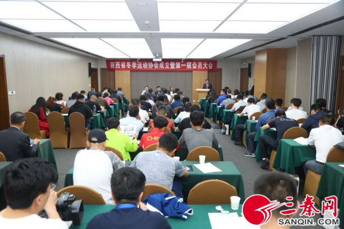 陜西省冬季運動協(xié)會成立 “西安滑雪哥”當(dāng)選協(xié)會第一任會長2