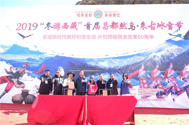2019“冬游西藏”首屆昌都然烏·來(lái)古冰雪節(jié)2