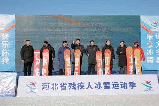 第四屆“冰雪河北 快樂(lè)你我”河北省殘疾人冰雪運(yùn)動(dòng)季正式啟動(dòng)3