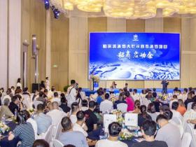 哈爾濱冰雪大世界四季冰雪項(xiàng)目招商啟動(dòng)會(huì)舉行