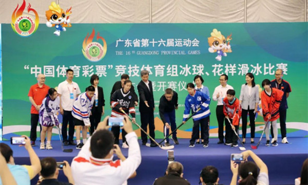 第十六屆廣東省運(yùn)會(huì)競(jìng)技體育組冰球和花樣滑冰項(xiàng)目開賽儀式