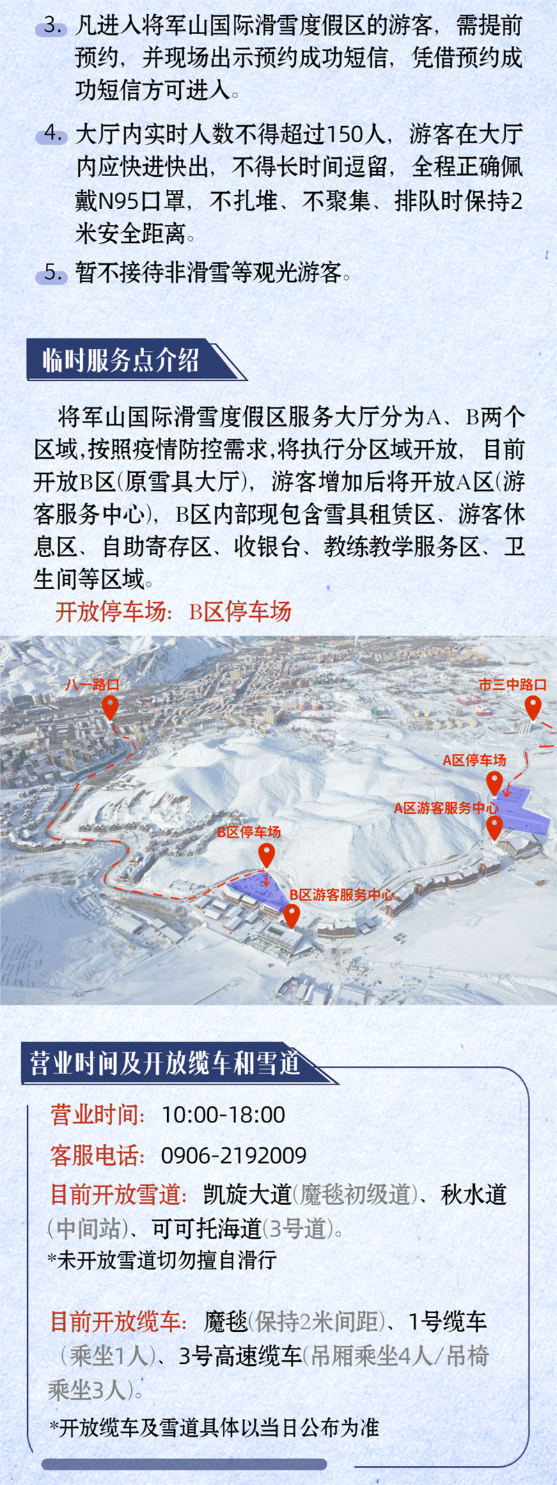 將軍山國(guó)際滑雪度假區(qū)12月3日開(kāi)滑營(yíng)業(yè)2
