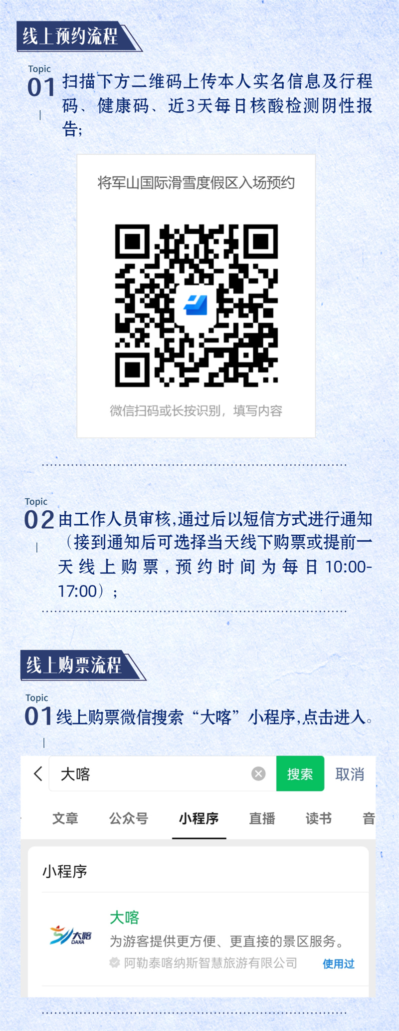將軍山國(guó)際滑雪度假區(qū)12月3日開(kāi)滑營(yíng)業(yè)3