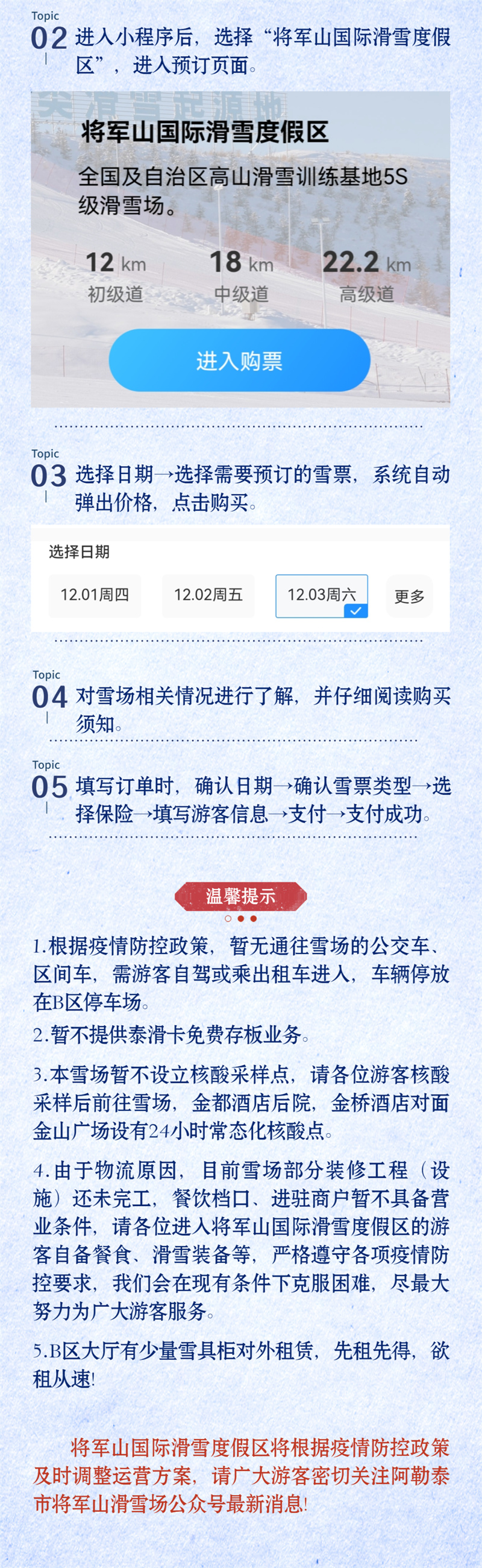 將軍山國(guó)際滑雪度假區(qū)12月3日開(kāi)滑營(yíng)業(yè)4